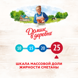 Сметана ДОМИК В ДЕРЕВНЕ 25%, без змж, 300г