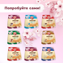 Круассаны 7DAYS Mini с кремом какао, 105г