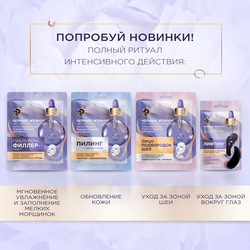 Маска тканевая для лица и шеи ЧЕРНЫЙ ЖЕМЧУГ Лифтинг-эффект, 20,7г