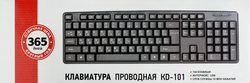 Клавиатура ОТЛИЧНАЯ ЦЕНА/365 ДНЕЙ Арт. KD-101