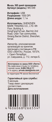 Мышь проводная ОТЛИЧНАЯ ЦЕНА/365 ДНЕЙ MO-048