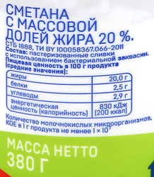 Сметана ЛЕНТА 20%, без змж, 380г
