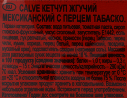 Кетчуп CALVE Мексиканский, 350г