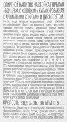 Напиток спиртной БОРЩЁВКА настойка с холодком горькая, 38,5%, 0.5л