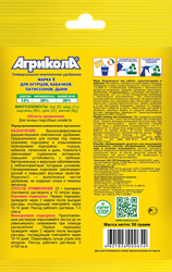 Удобрение для огурцов, кабачков и патиссонов АГРИКОЛА №5, Арт. 04-002, 50г