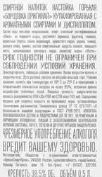 Напиток спиртной БОРЩЁВКА настойка Оригинал горькая, 38,5%, 0.5л