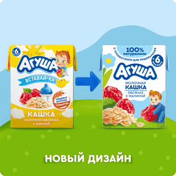 Кашка овсяная детская АГУША Вставай-ка молочная 2,5%, с малиной, с 6 месяцев,  200мл