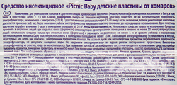 Пластины от комаров детские PICNIC Baby, 10шт