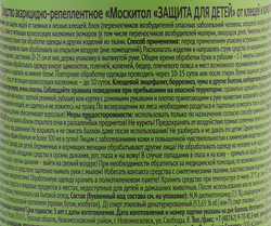 Аэрозоль от клещей детский MOSQUITALL Нежная защита, 150мл