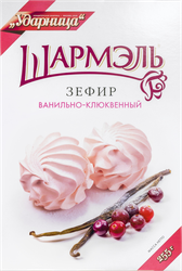 Зефир ШАРМЭЛЬ Ванильно-клюквенный, 255г