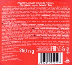 Жидкое мыло для интимного ухода КРАСНАЯ ЛИНИЯ Календула, 250мл