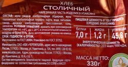 Хлеб ЧЕРЕМУШКИ Столичный, в нарезке, половинка, 330г