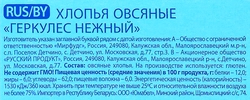 Хлопья овсяные ГЕРКУЛЕС Нежный, 450г