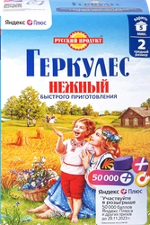 Хлопья овсяные ГЕРКУЛЕС Нежный, 450г