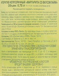 Аперитив Маргарита со вкусом лайма непрозрачный, 12%, 0.75л
