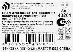 Банка для продуктов ПОЛИМЕРБЫТ Премиум, с герметичной крышкой, 0.5л, Арт. 4343201
