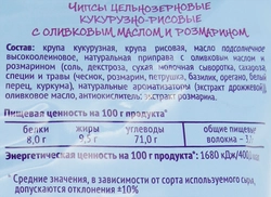 Чипсы рисово-кукурузные DR KORNER с оливковым маслом и розмарином, 50г