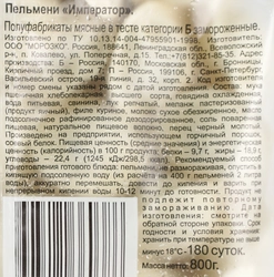 Пельмени ЦЕЗАРЬ государь Император, категория Б, 800г