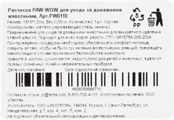 Расческа для животных ЛЕНТА 18x3см металлическая, разнозубая