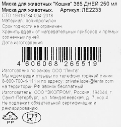 Миска для животных 365 ДНЕЙ Кошка 250мл