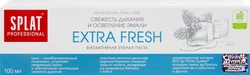 Зубная паста SPLAT Extra Fresh Свежесть дыхания и осветление эмали, 100мл