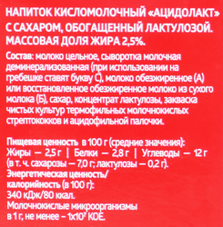 Ацидолакт БОЖЬЯ КОРОВКА 2,5%, без змж, 450г