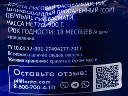 Рис ЛЕНТА Басмати, пропаренный, 900г