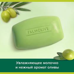 Туалетное мыло PALMOLIVE Натурэль Интенсивное увлажнение с экстрактом оливы и увлажняющим молочком, 90г