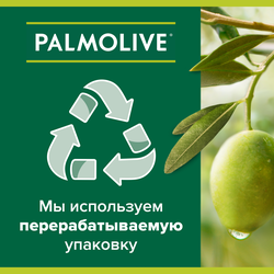 Туалетное мыло PALMOLIVE Натурэль Интенсивное увлажнение с экстрактом оливы и увлажняющим молочком, 90г