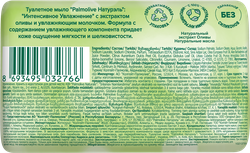 Туалетное мыло PALMOLIVE Натурэль Интенсивное увлажнение с экстрактом оливы и увлажняющим молочком, 90г
