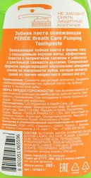 Зубная паста PERIOE Pumping Breath Care, с дозатором, 285г