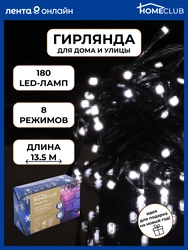 Электрогирлянда для внутренних помещений и улицы HOMECLUB 180 двуцветных LED-ламп, 13,5м, холодный белый/мультиколор, IP44 Арт. XY81C180BL-W/M