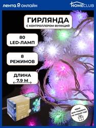 Электрогирлянда HOMECLUB Premium Ежики 80LED-ламп, 8м, мультиколор, IP20 Арт. WPL-25/XYIP-24ELED-100C-M-D