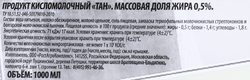 Тан РОСТАГРОЭКСПОРТ 0,5%, без змж, 1000мл