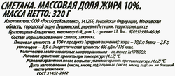 Сметана РОСТАГРОЭКСПОРТ 10%, без змж, 320г