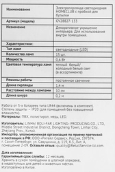 Гирлянда HOMECLUB 15LED-ламп, IP20 Арт. GV28827-133