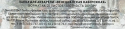 Папка для акварели PROF-PRESS А4, в ассортименте, Арт. 20-3218, Ч20-4587