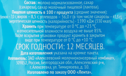 Молоко сгущенное ЛЕНТА без змж, 270г