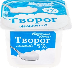 Творог мягкий ВКУСНЫЙ ДЕНЬ 5%, без змж, 100г