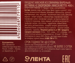 Ветчина с окороком ЛЕНТА, 400г