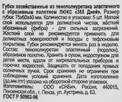Губка для посуды 365 ДНЕЙ Люкс профилированная 7,5х6х4см, 5шт
