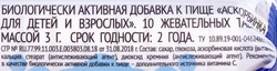 Биологически активная добавка для детей и взрослых АСКОРБИНКА, 30г