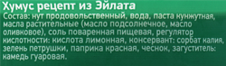 Хумус SABABA Рецепт из Эйлата закуска с тхиной, 300г