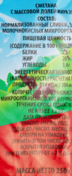 Сметана ВАСЬКИНО СЧАСТЬЕ 20%, без змж, 250г