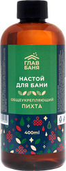 Ароматизатор для бани и сауны ГЛАВБАНЯ Пихта, Арт. Б22003, 400мл