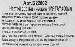 Ароматизатор для бани и сауны ГЛАВБАНЯ Мята, Арт. Б22002, 400мл