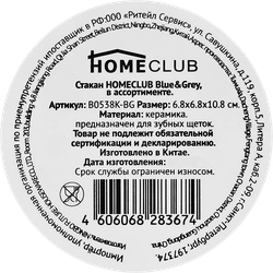 Стакан HOMECLUB Blue&Grey, керамика Арт. B0538K-BG