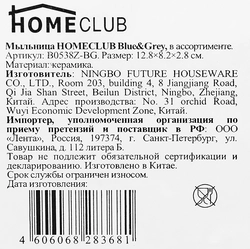 Мыльница HOMECLUB Blue&Grey керамика Арт. B0538Z-BG