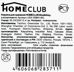 Корзина для хранения HOMECLUB Blue&Grey 26,5x32,5x13см, в ассортименте Арт. LEN-150841-BG