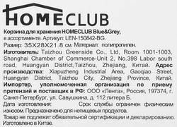 Корзина для хранения HOMECLUB Blue&Grey 26,5x32,5x20,5см, в ассортименте Арт. LEN-150842-BG